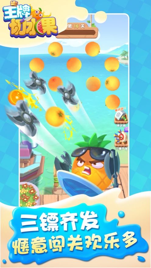 王牌切水果3D版红包版图4