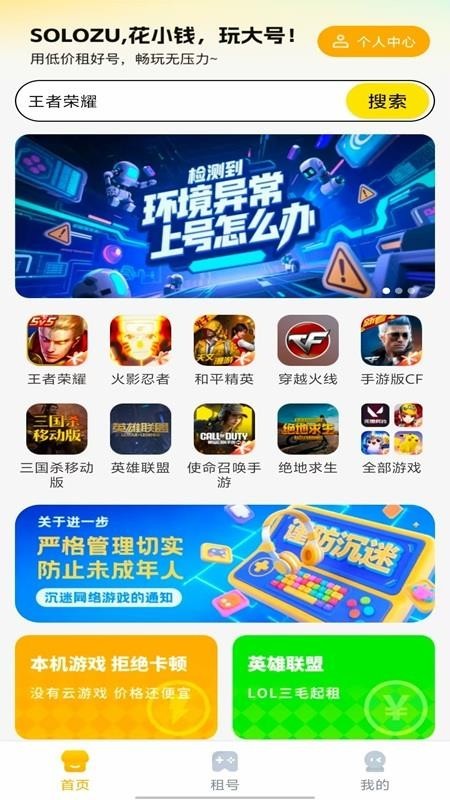 Solo租手机版图5