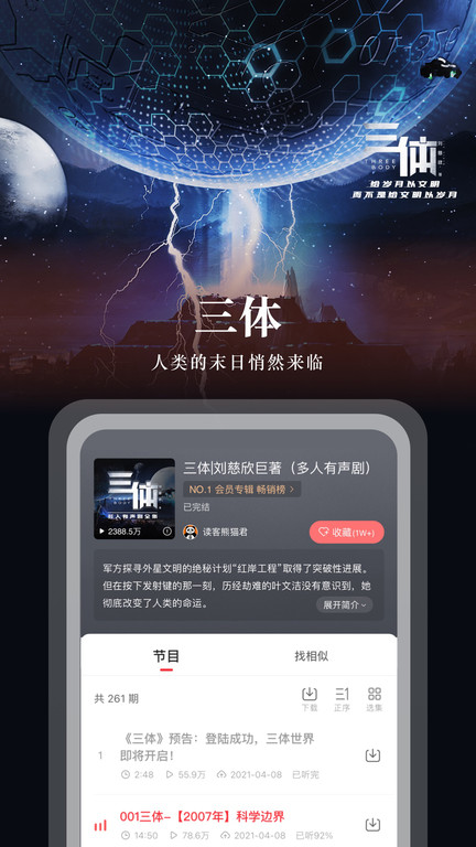 蜻蜓fm免费听书版图2