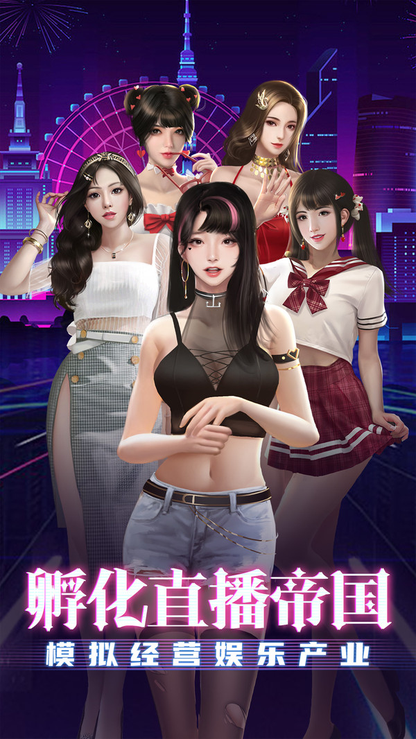 大商战美女主播养成官方版图3