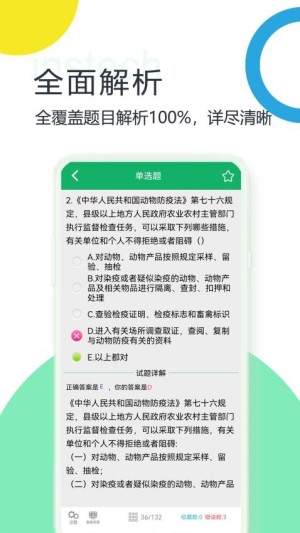 兽医资格题库中文版图1