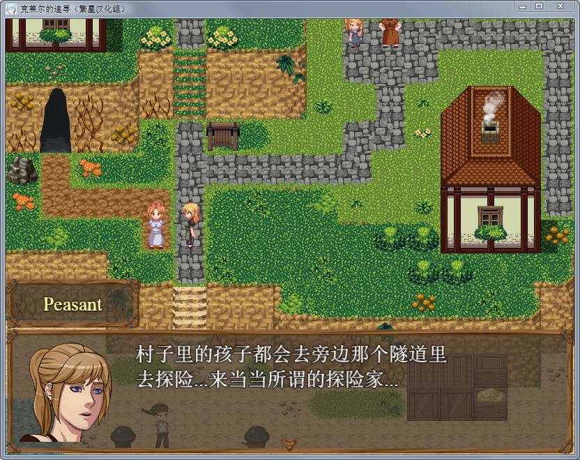 克莱尔的追寻(附攻略)汉化冷狐版1.0下载图片2