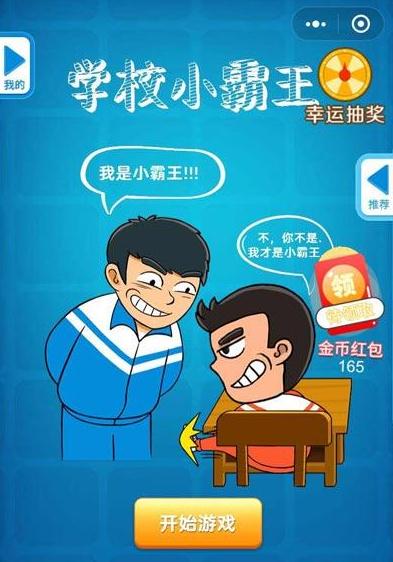 学校小霸王游戏图2