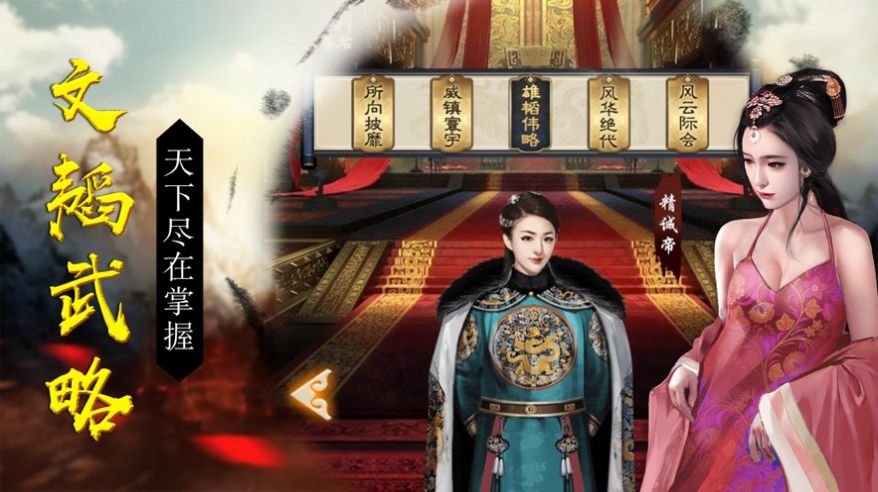 盛世江山纵横官场官方图1