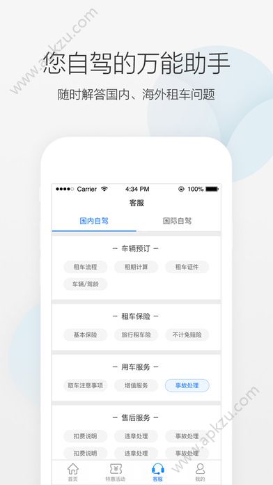 携程租车网官网app手机版下载  v8.35.3图5