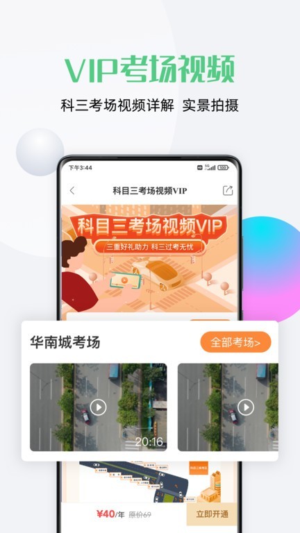 斑斑驾道手机版图1