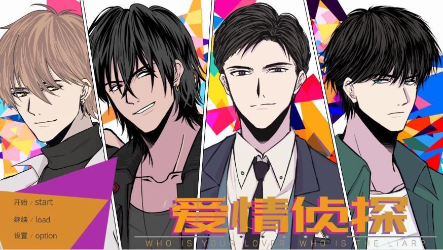 爱情侦探完整攻略安卓版  v1.1图1