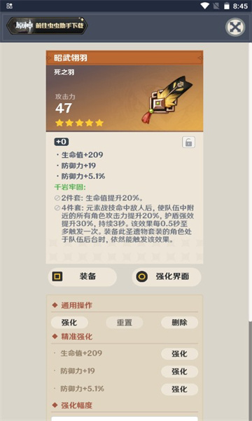 虫虫助手原神圣遗物强化模拟器图2