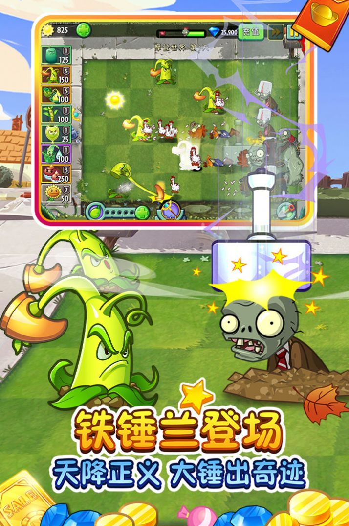 植物大战僵尸2国际版9.5.1安卓中文版下载  v9.5.1图1