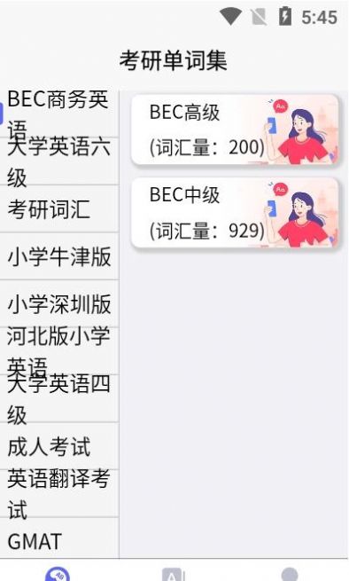 考研单词集app官方版免费  v1.0.0图2