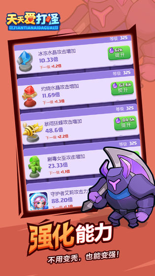 天天爱打怪游戏最新手机版  v2.6图1