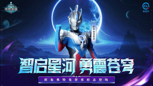 奥特曼传奇英雄图2