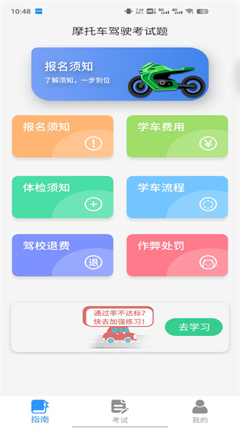 摩托车驾驶考试题图1
