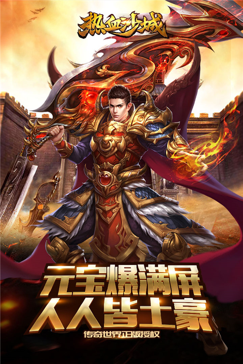 热血沙城图3