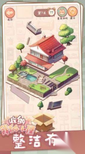 收纳我的小屋图2