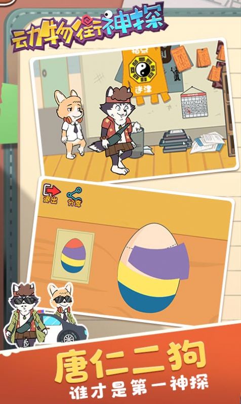 动物街神探金币安卓版 v1.0图3