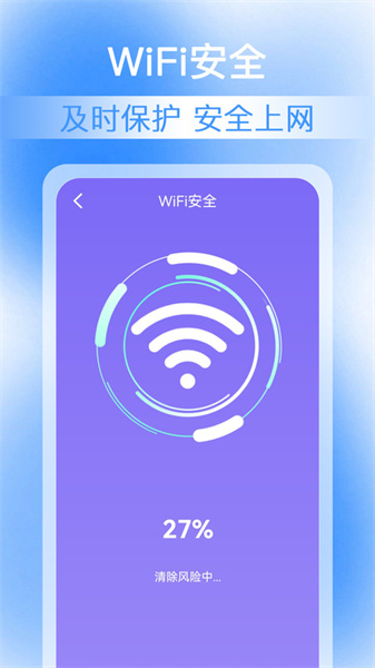 万能WiFi加速钥匙图3
