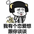 抖音我想在过年前谈个对象表情包