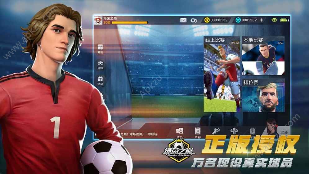 网易绿茵之巅手游官方正版  v0.83.1图3