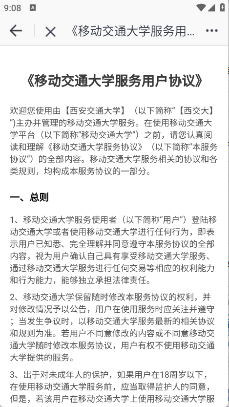 移动交通大学图4