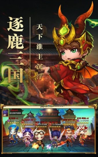 三国志名将无双传游戏安卓最新版  v1.0图4