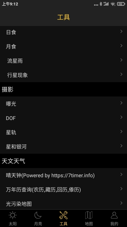 日出日落月相图3