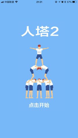 人塔2游戏下载手游最新版图片1