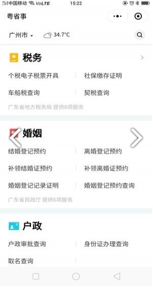粤省事app下载手机版最新 v1.3.5图4