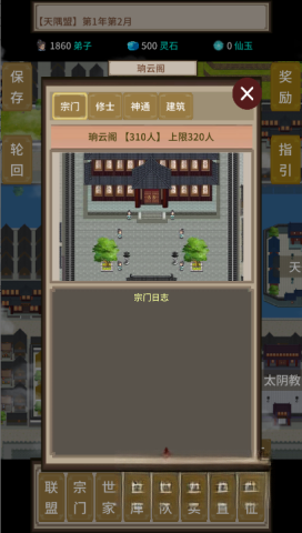 在修仙界当盟主图1