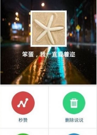 微信秒赞软件24小时挂机秒赞神器软件免费  v1.0.0图2