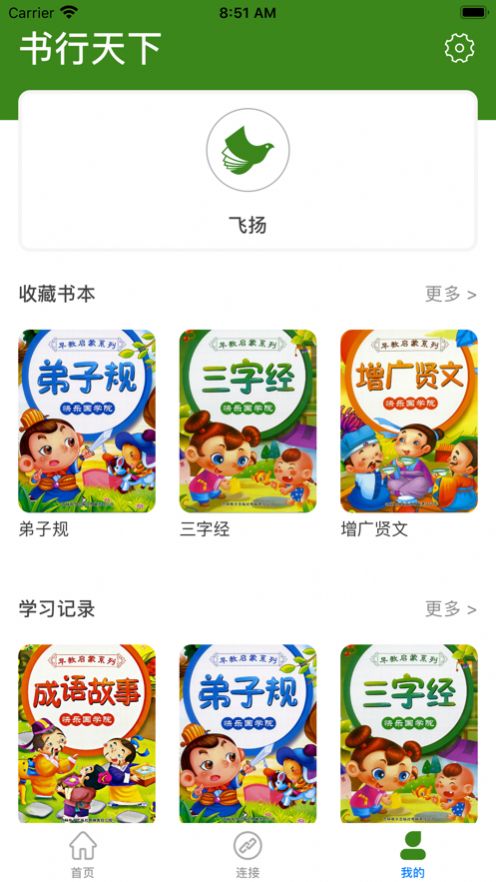 书行天下官网版图3