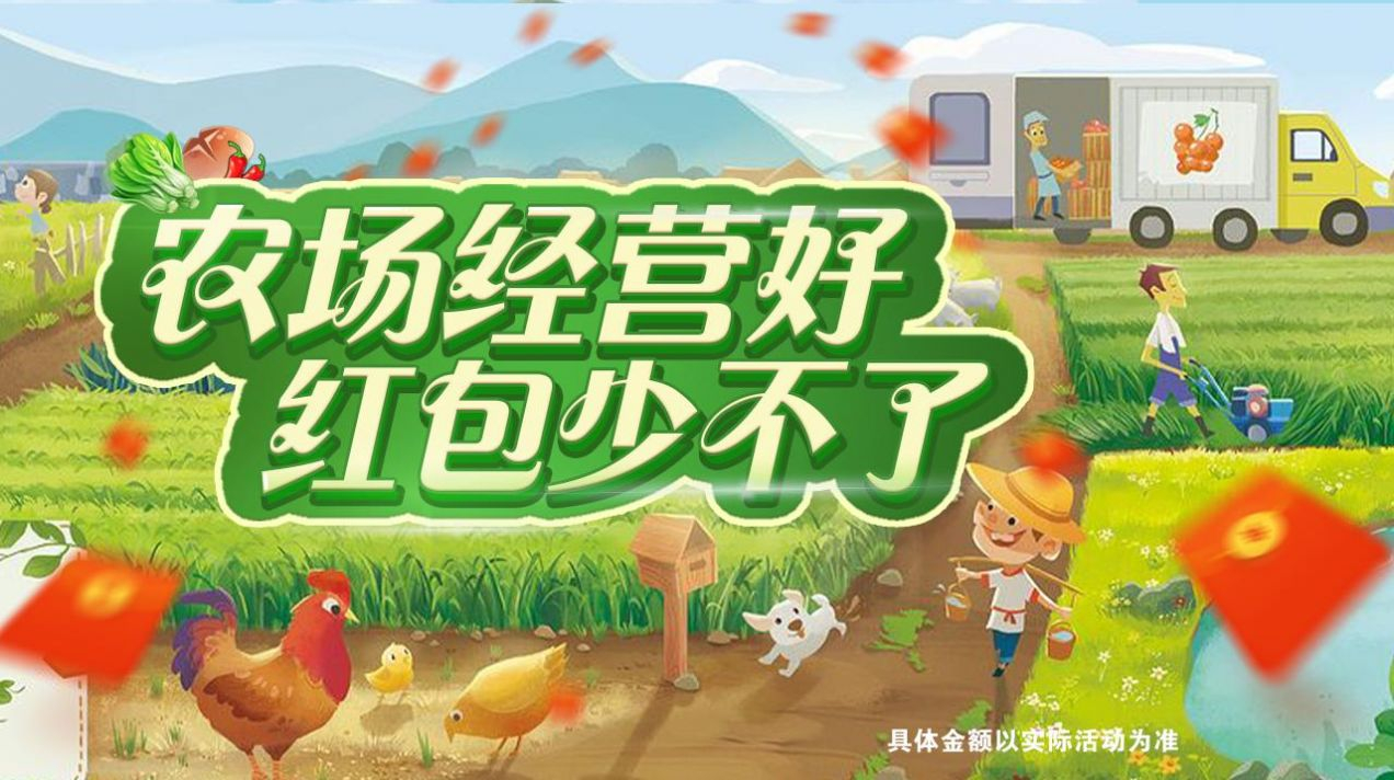 开心农家乐极速版图1