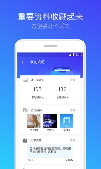 腾讯手机管家最新版图3