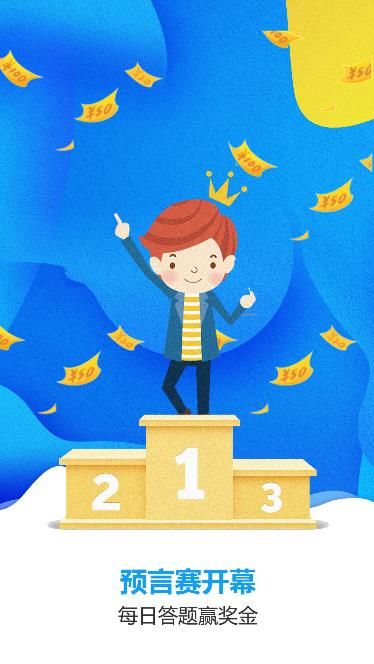 预言家官方手机版app图片1