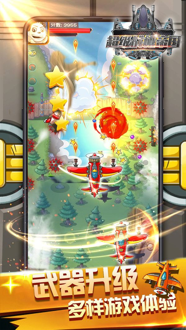 超级战机帝国图1