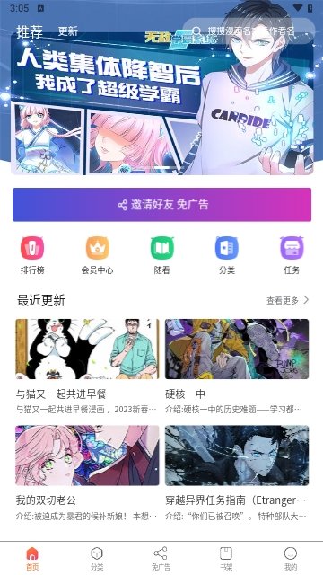 丫丫漫画去广告版下载  v1.0.1图3