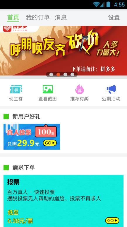 投票神器免费下载手机软件app图片1