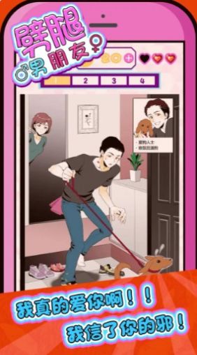 劈腿男朋友游戏图2