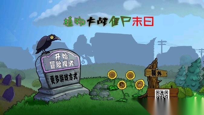 植物大战僵尸末日版图3