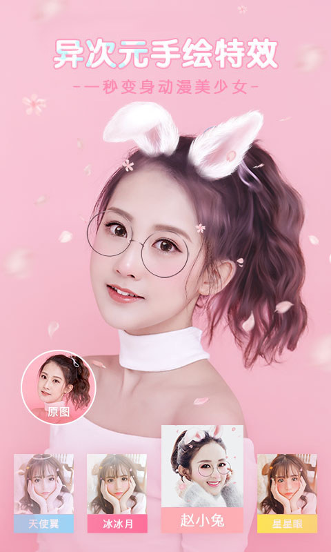 美颜相机最新版app下载安装  v10.5.40图5