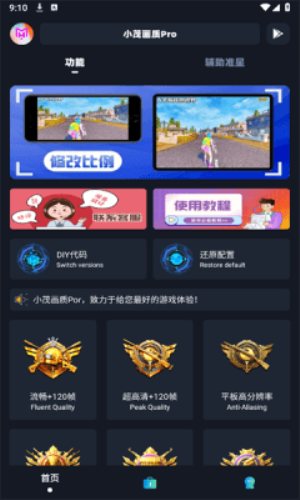 xm75cn小茂画质助手图3