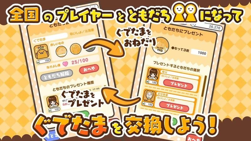 戳戳蛋黄哥安卓版下载图片2