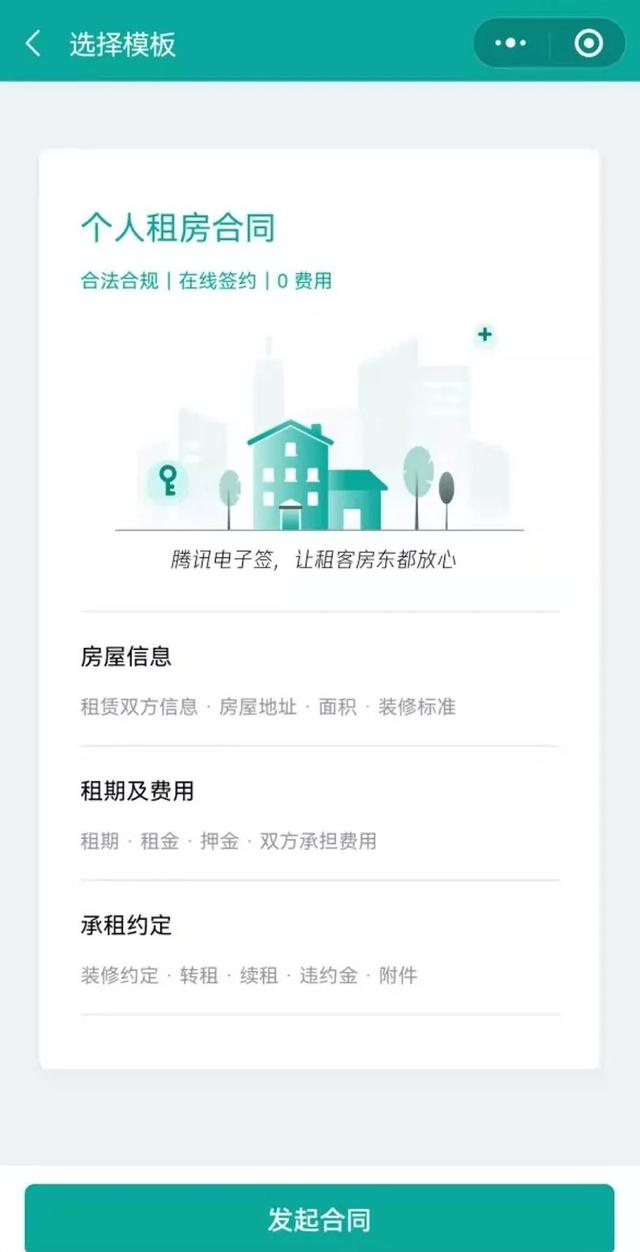 微信腾讯电子签小程序官方最新版下载  v8.0.23图3