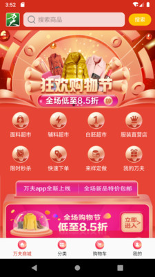 万夫商城图4