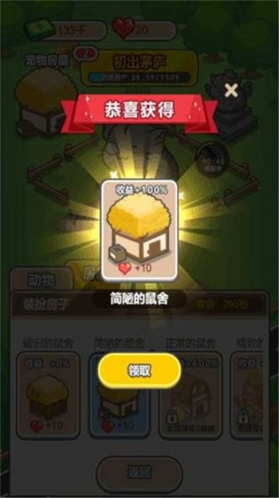 疯狂养殖场福利版  v1.1.7图1