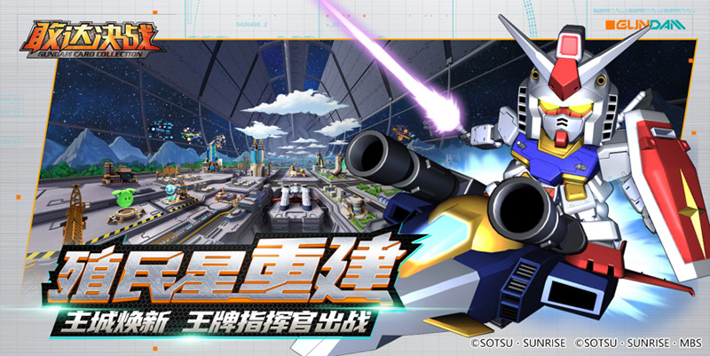 敢达决战2手游图5