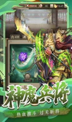 百龙霸业神魔三国志游戏官方版 v4.0图3