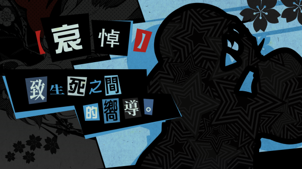 第五人格女神异闻录5联动新版安装包官方下载  v1.5.65图2