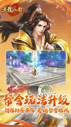 天龙八部荣耀版图4