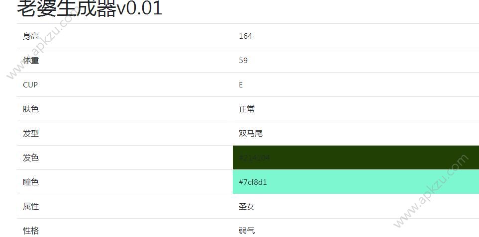 一键老婆生成器小程序在线玩官方测试入口  v0.0.1图4